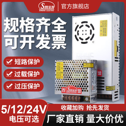 西盟S-350W-24V15A100W直流开关电源220V转12V变压器LED监控10A5A