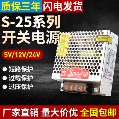 LED开关电源S-25W-24V1A直流12V2A变压器220V转5V5A小功率电源