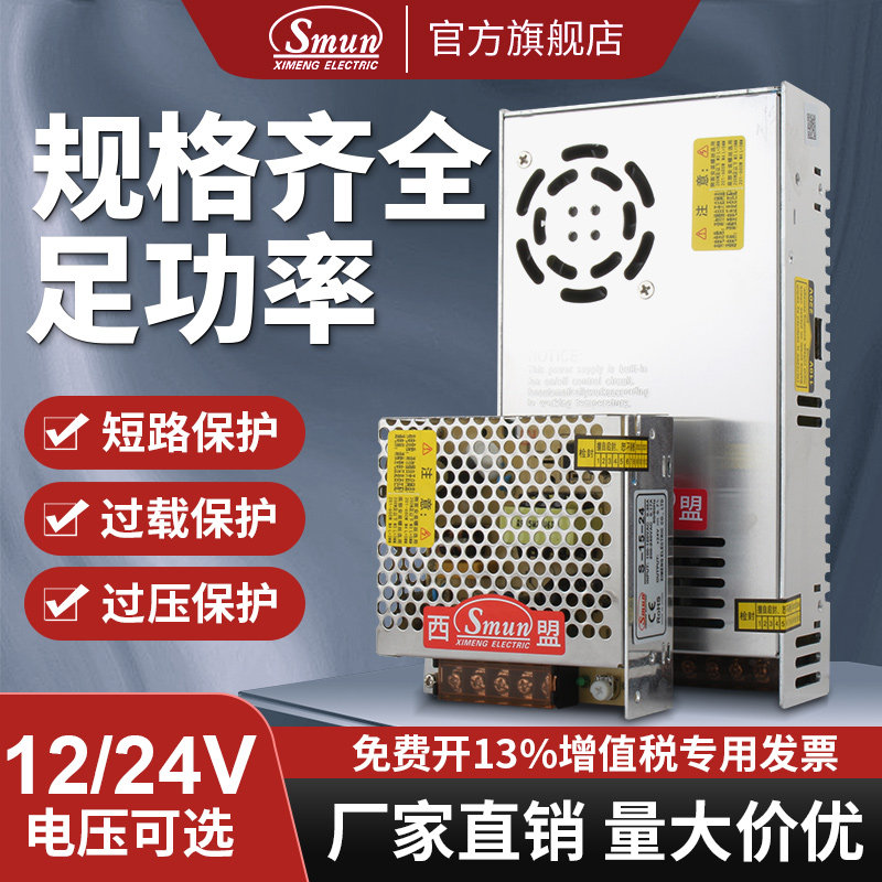 西盟S-350W-24V15A100W直流开关电源220V转12V变压器LED监控10A5A