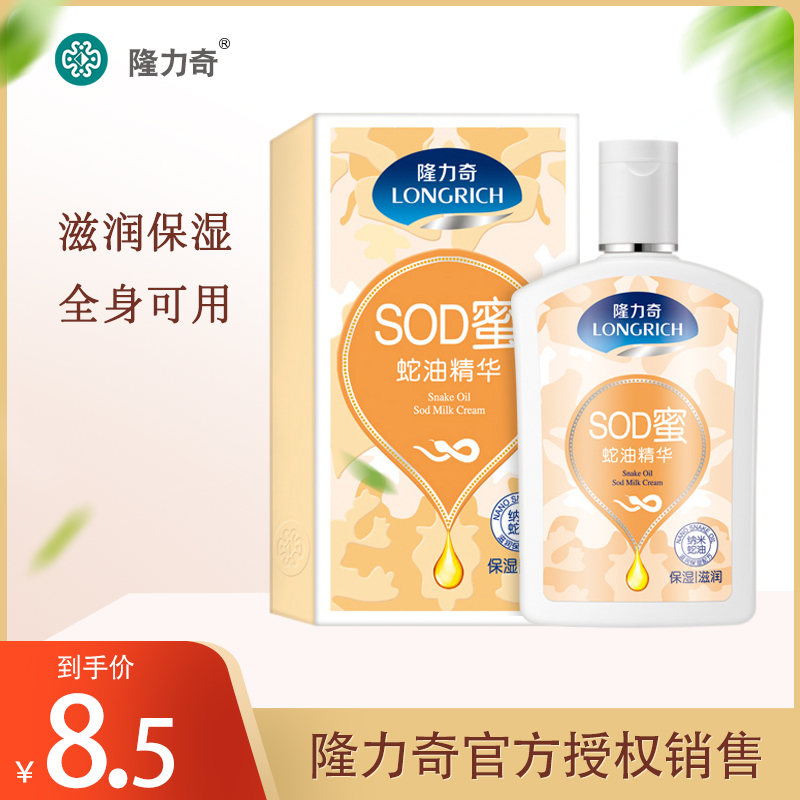 隆力奇SOD蜜105ml蛇油精华浴后乳液香体高保湿补水男士女学生平价