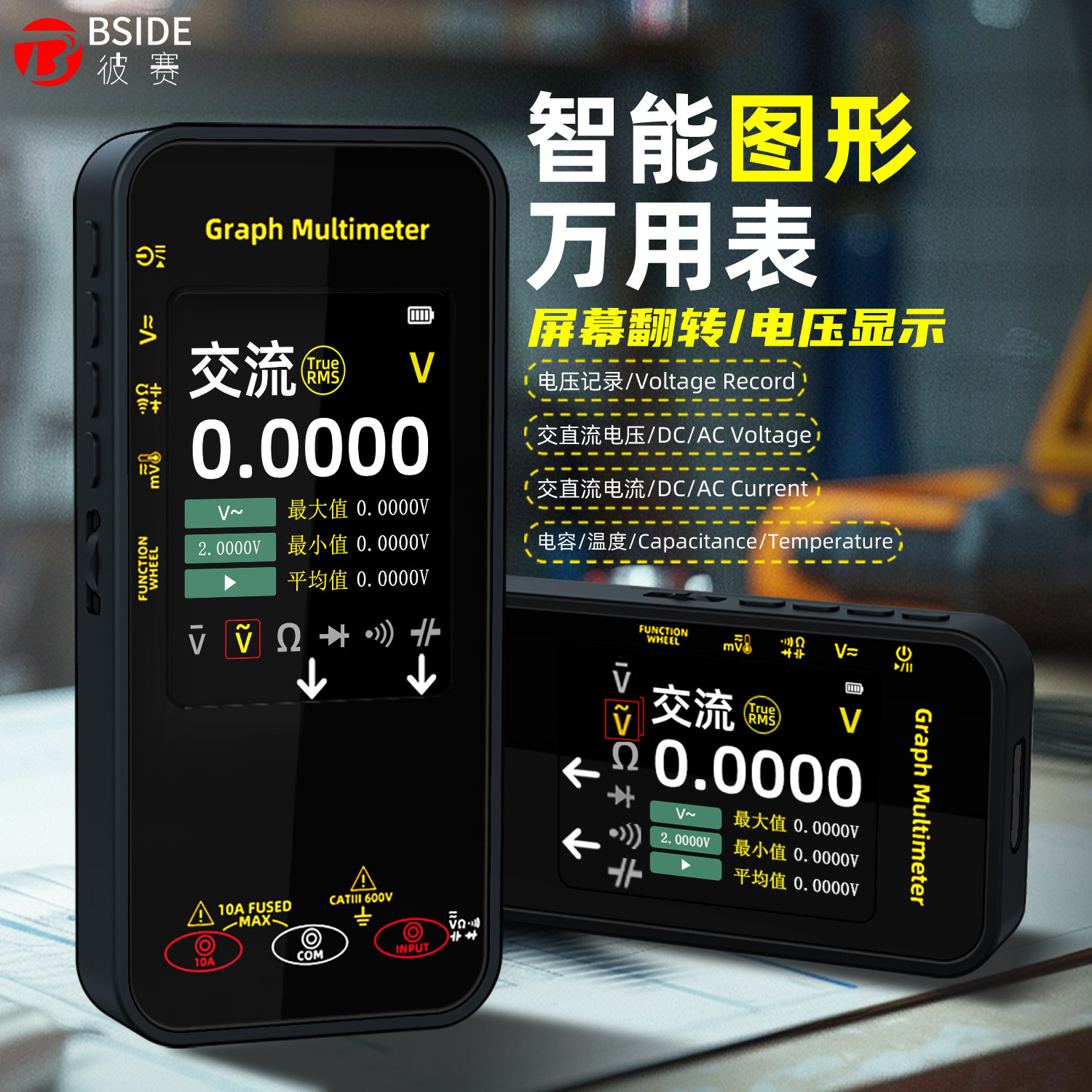 万用电表图形电压记录BSIDE S500高精度数字可携式电工维修彩屏万