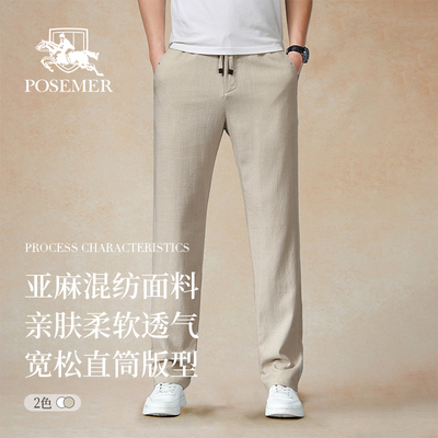 PSM 2026夏季新款男士简约通勤宽松长裤直筒版型休闲裤亚麻透气