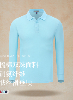 Posemer/堡马秋季男士铜氨纤维亲肤透气长袖POLO衫86878352A508