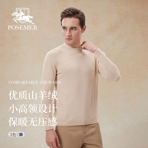 Posemer/堡马羊绒衫保暖舒适