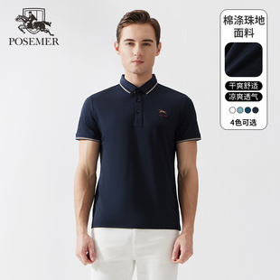 Posemer/堡马2025夏季新款短袖高端商务T恤纯色轻商务POLO衫男