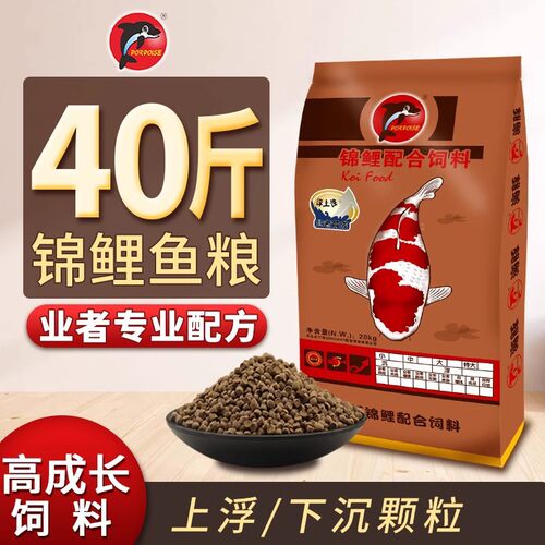 海豚锦鲤鱼饲料40斤专用鱼食色扬增体金鱼锦鲤鱼粮粮通用型不浑水