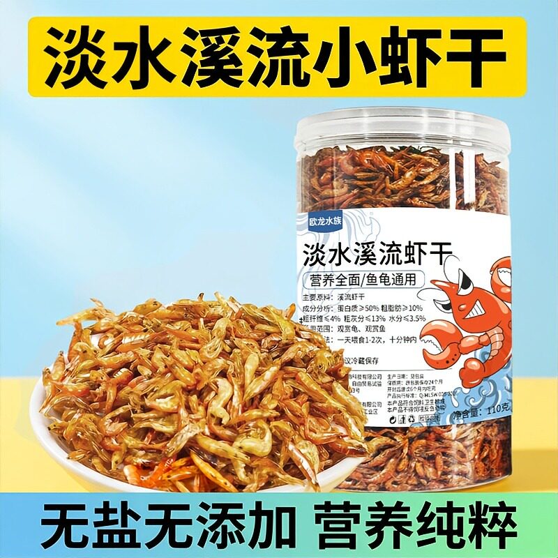 乌龟无盐淡水溪流虾干巴西龟黄喉水龟补钙增色黄缘龟通用龟粮