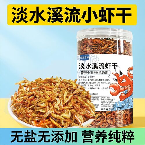 乌龟无盐淡水溪流虾干巴西龟黄喉水龟补钙增色黄缘龟通用龟粮