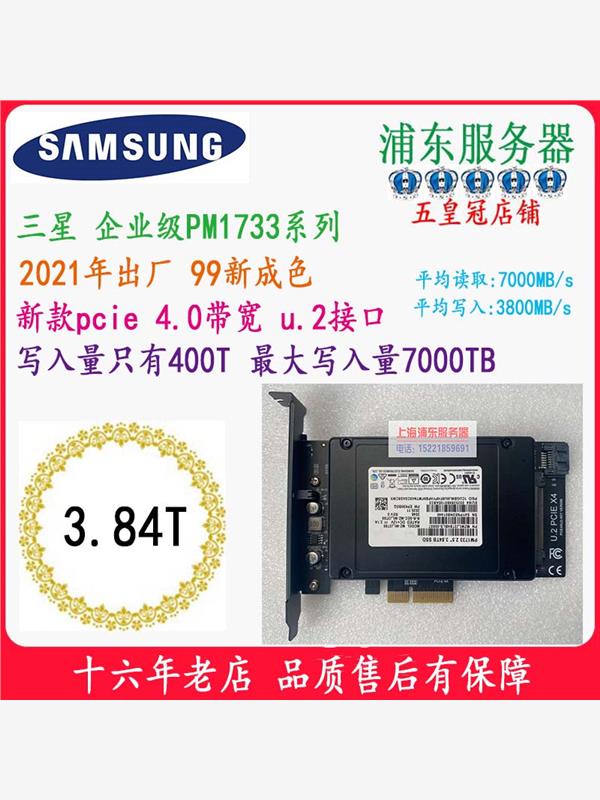 保3年企业级pcie4.0三星3.84T PM1733U.2固态SSD硬盘4T1.92T m.2-封面