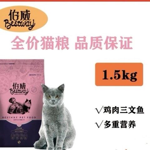 伯威猫粮通用蓝猫英短增肥发腮成猫幼猫天然猫粮靓毛去毛球3斤