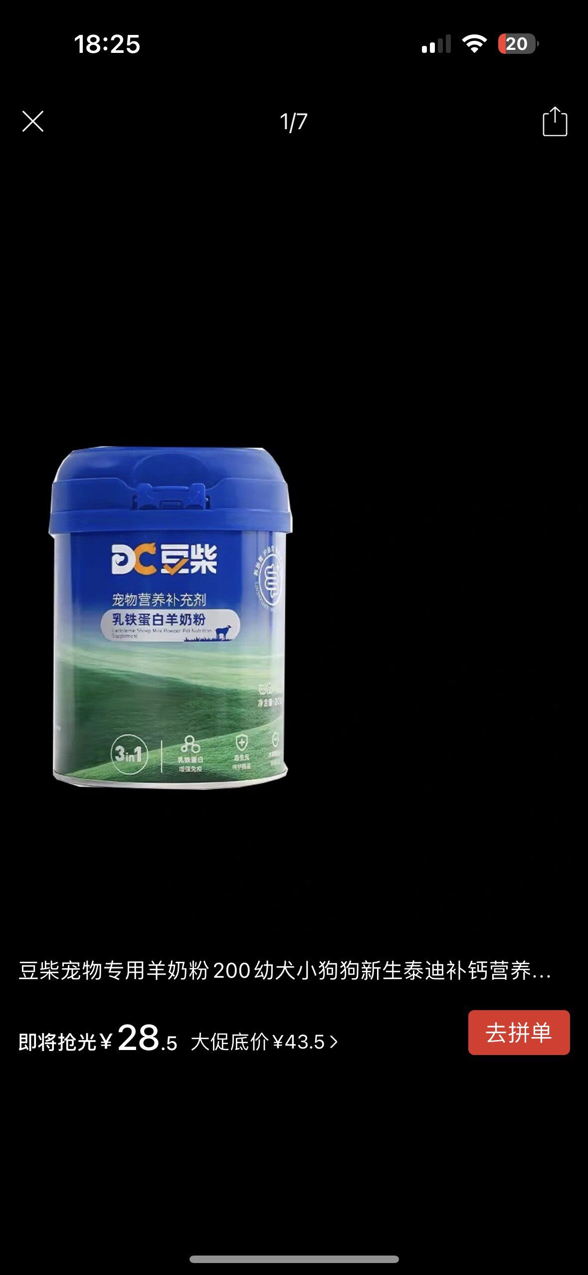 豆柴宠物专用羊奶粉200幼犬小狗奶粉