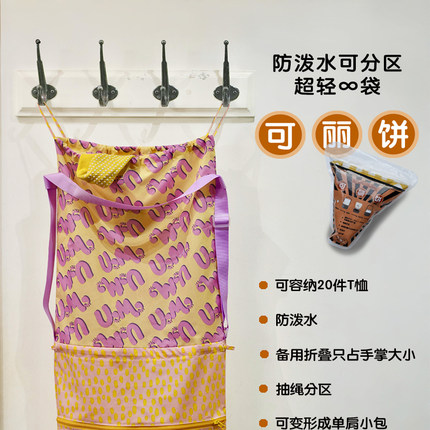 有这么只可丽饼 多功能可分区防泼水旅行收纳分层脏衣袋游泳包