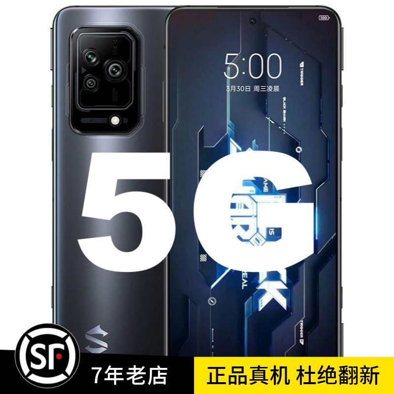 黑鲨5【送一年影视VIP】BLACKSHARK/黑鲨 5 Pro电竞4RS游戏手机