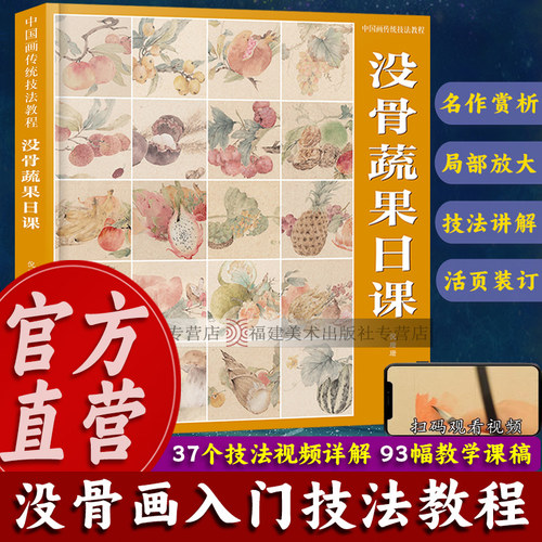 【附教学视频】没骨蔬果画法