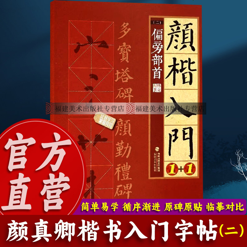 颜体书法入门学习优秀字帖