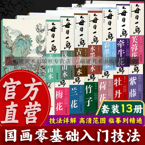 每日一画中国画技法工笔写意