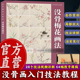 没骨花卉日课教程教学国画临摹画册作品集初学者入门零基础自学白描美术绘画教材书籍 没骨画技法教程 附教学视频 没骨梅花画法