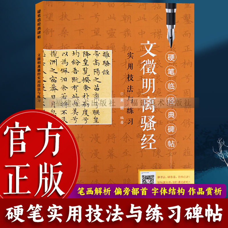 文徵明硬笔书法江西美术出版社