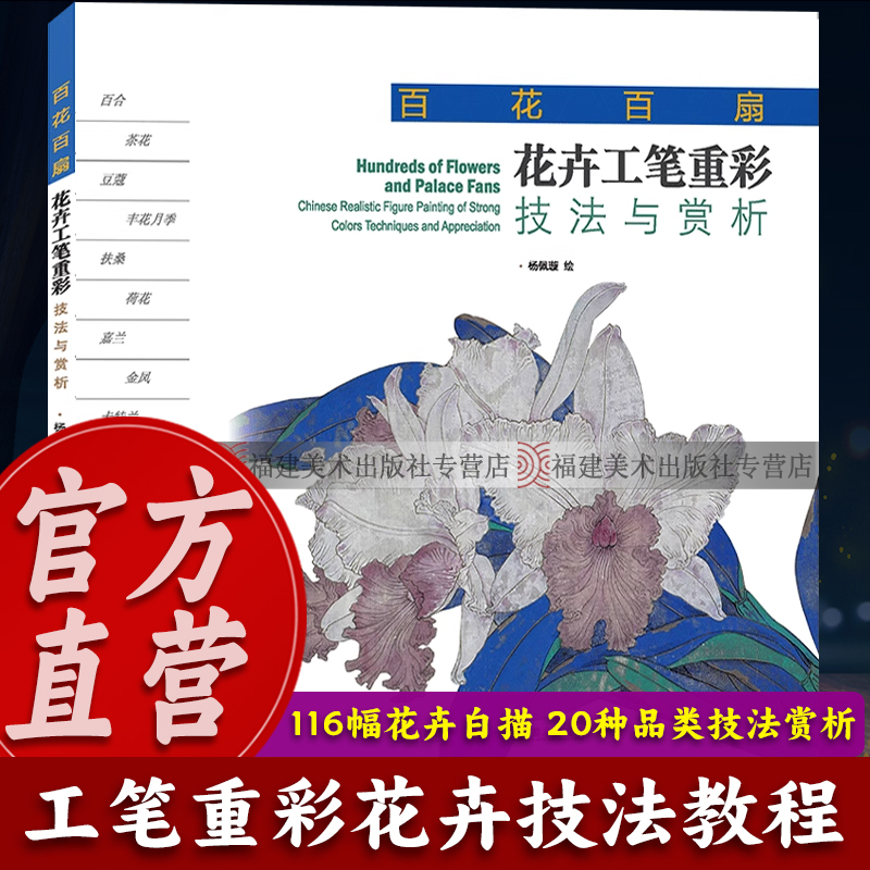 花卉工笔重彩技法与赏析初学者