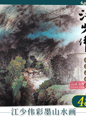 江少伟彩墨山水画 国画扇面画作品集初学者临摹入门教程技巧书籍 畅销美术类教材山水册页艺术收藏鉴赏画册赏析临摹范本