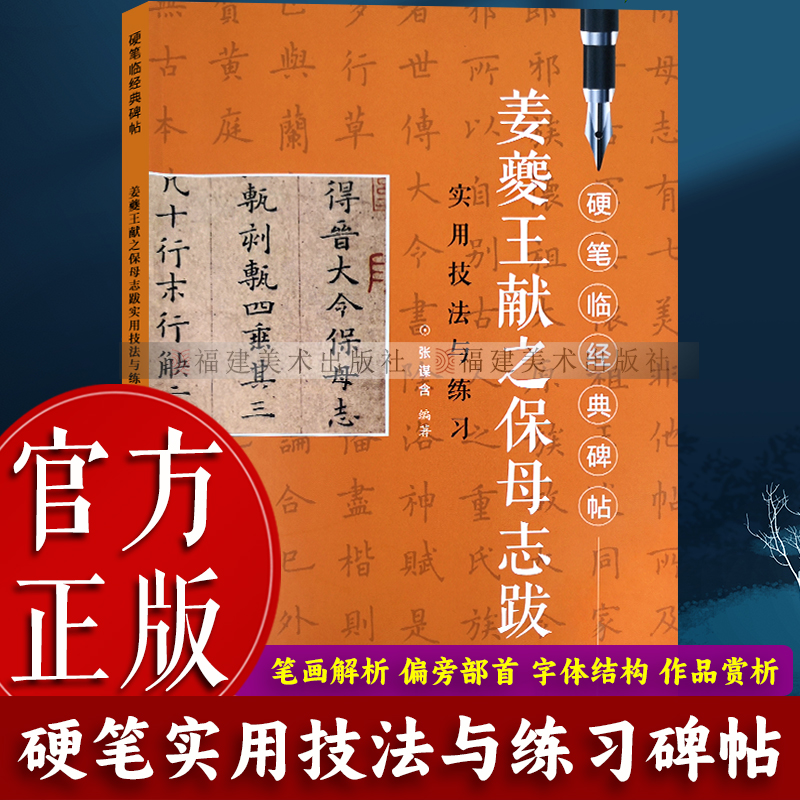 大师硬笔临经典 实用性与创作性完美结合
