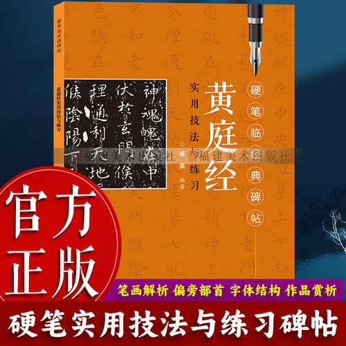 黄庭经硬笔书法江西美术出版社