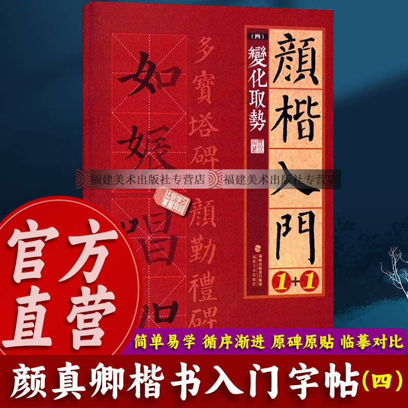 颜体书法入门学习优秀字帖