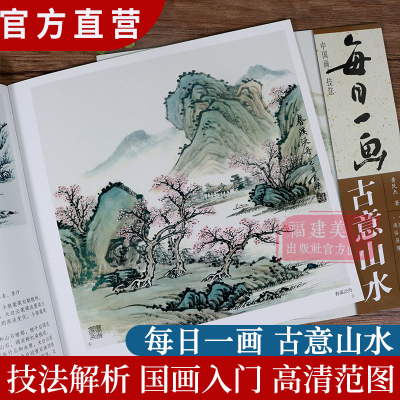 每日一画 古意山水 中国画技法 国画零基础入门绘画技法临摹解析 水墨写意山水 画法入门国画技法技巧教学 初学山水画人们临摹解析