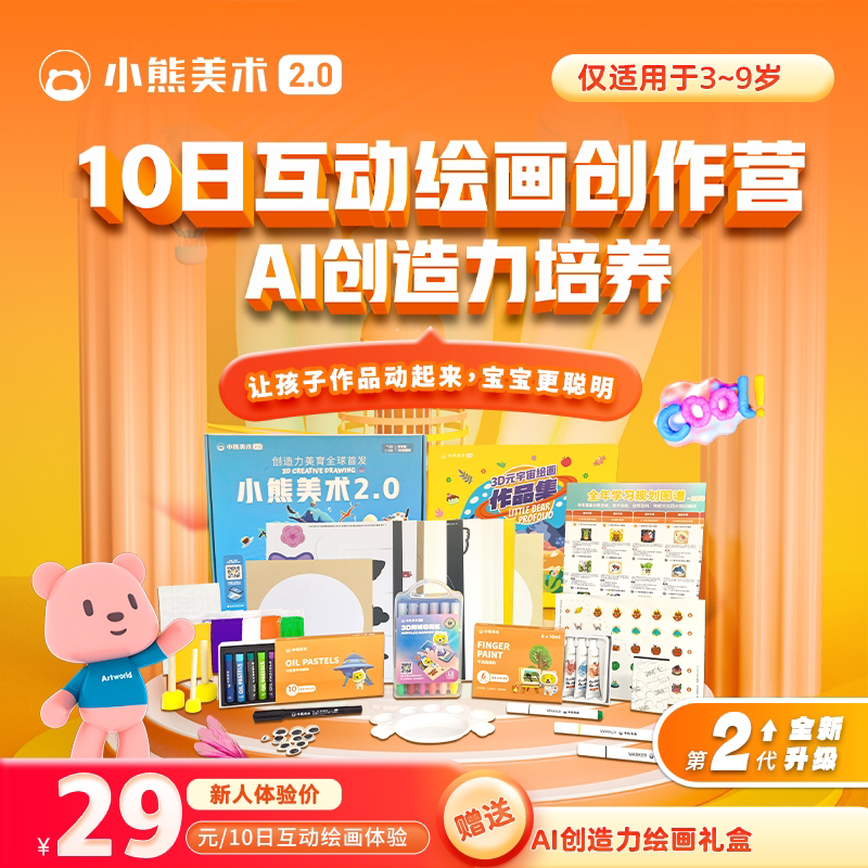 小熊美术ai课程画画工具儿童绘画启蒙幼儿园创意手工画材具材料包 儿童创意绘画手工水彩颜料马克笔图片