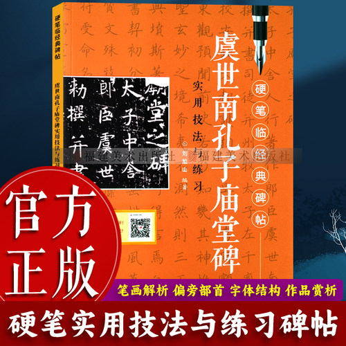 大师硬笔临经典 实用性与创作性完美结合