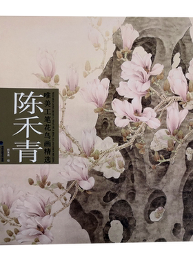 陈禾青唯美工笔花鸟画精选 工笔花鸟作品学习临摹赏析入门成人初学者专业美术绘画技法技巧入门基础教程书籍 当代工笔画唯美新视界