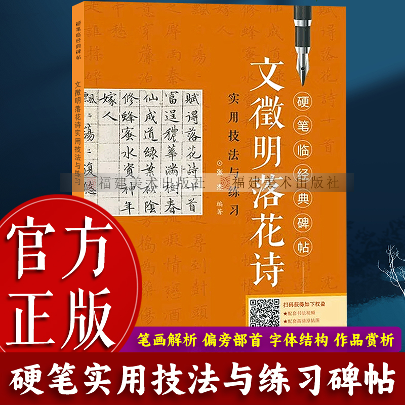 文徵明落花诗实用技法与练习