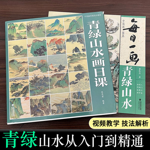 青绿山水画日课每日一画附视频