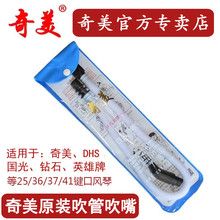 奇美牌口风琴吹管吹嘴配件25键32键36键37键41键口风琴通用管子