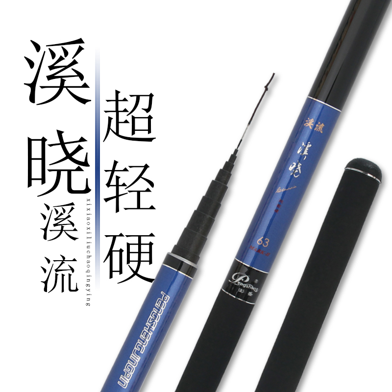 threefish三鱼澎盛钓竿溪流竿