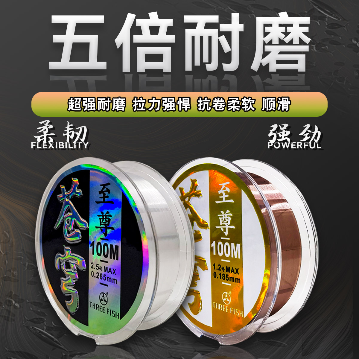 三鱼你龙城5倍耐磨不打卷强拉力