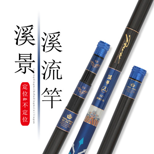 threefish定位溪流竿手竿鱼竿