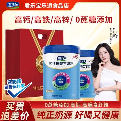 君乐宝奶粉钙铁锌成人奶粉800g*2