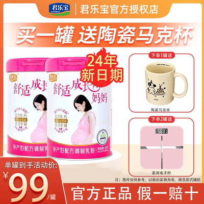 君乐宝准妈妈孕妇奶粉800g