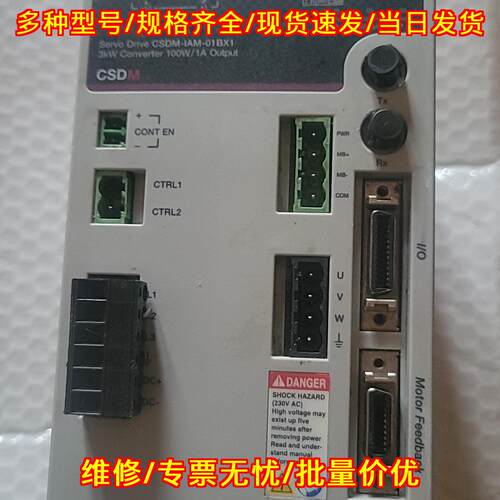 CSDM-IAM-01BX1 AB伺服驱动器 工控自动化驱动设备议价维修