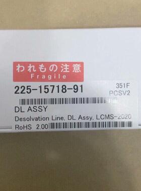 225-15718-91 岛津液质DL管 适配LCMS-2020议价维修