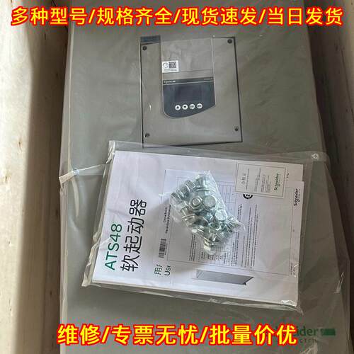 ATS48C11Q/14Q/17Q/21Q/25Q 软起动器 顺丰包邮议价维修