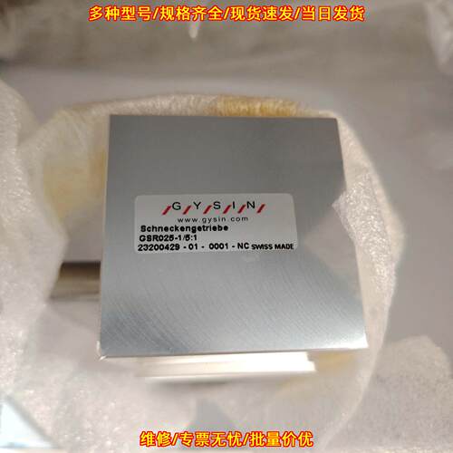 GSR025-1/5:1 GYSIN减速机 工业自动化传动配件议价维修