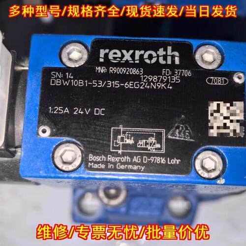 R900920863 DBW10B1-53/315-6EG24N9K4 力士乐溢流阀议价维修