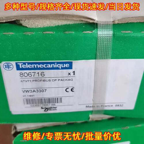 VW3A3307 PROFIBUS DP通讯接口模块 工控自动化配件议价维修