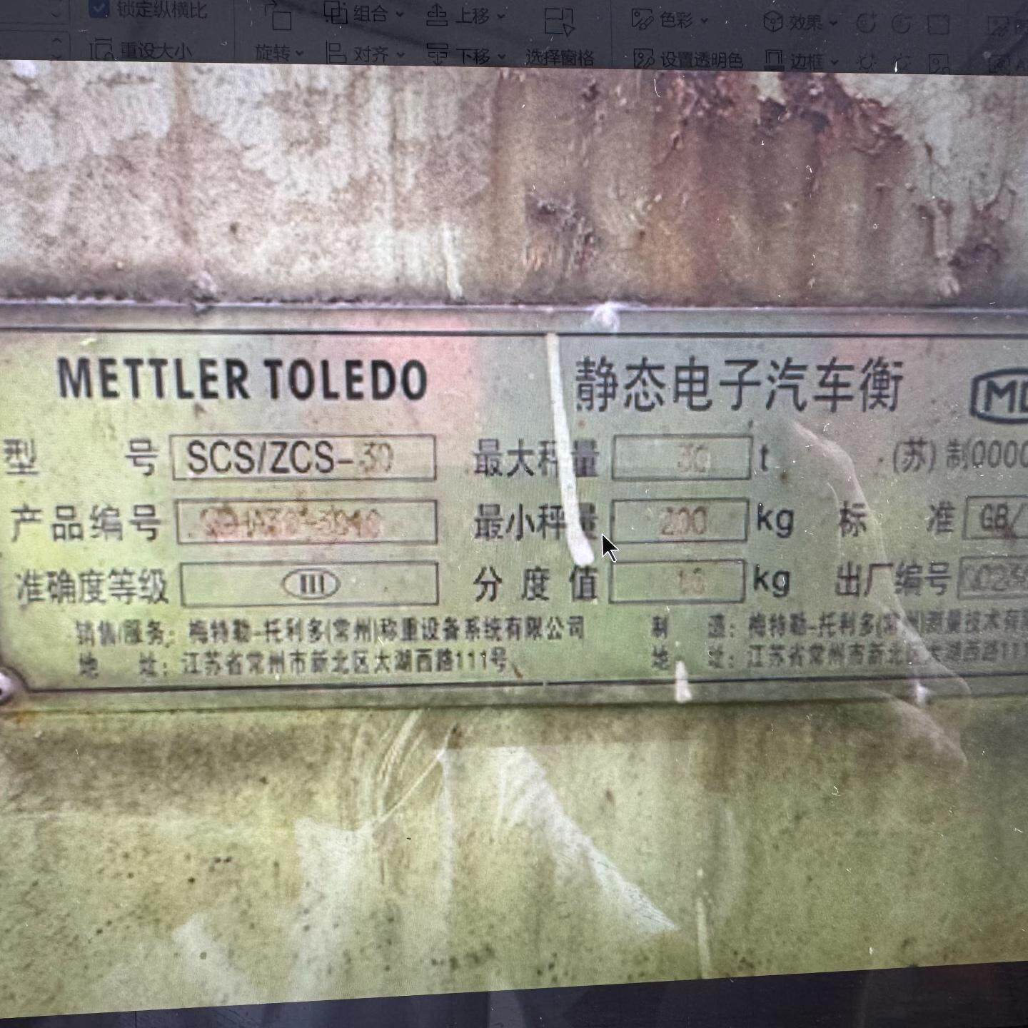 SCS/ZCS-30 静态电子汽车衡 30T称重 III级精度带合格证议价维修