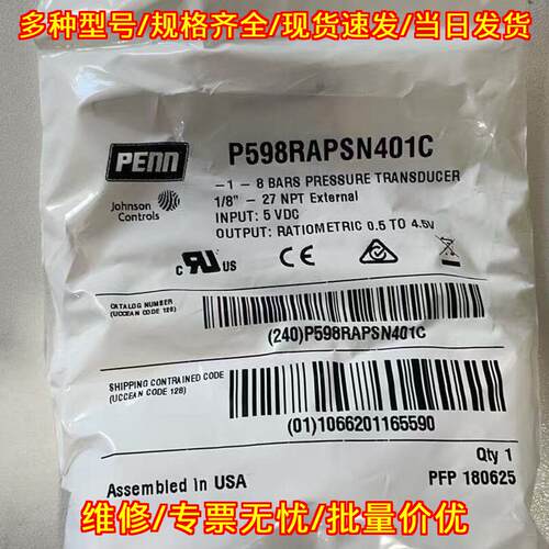 P598RAPSN401C 压力传感器 江森PENN工业压力传感器件议价维修