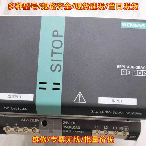 6EP1 436-3BA00 SITOP 电源模块 DC24V 20A 3AC 400-500V议价维修