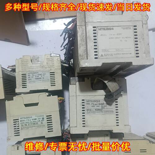 FX2N-80MT FX1N-40MR 可编程控制器 工控模块议价维修