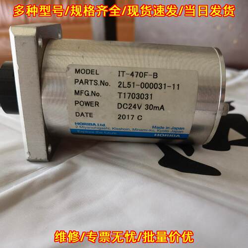 IT-470F-B HORIBA工业检测器件 DC24V工控配件议价维修